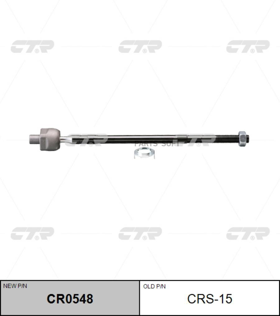 

Рулевая Тяга Ctr Crs15