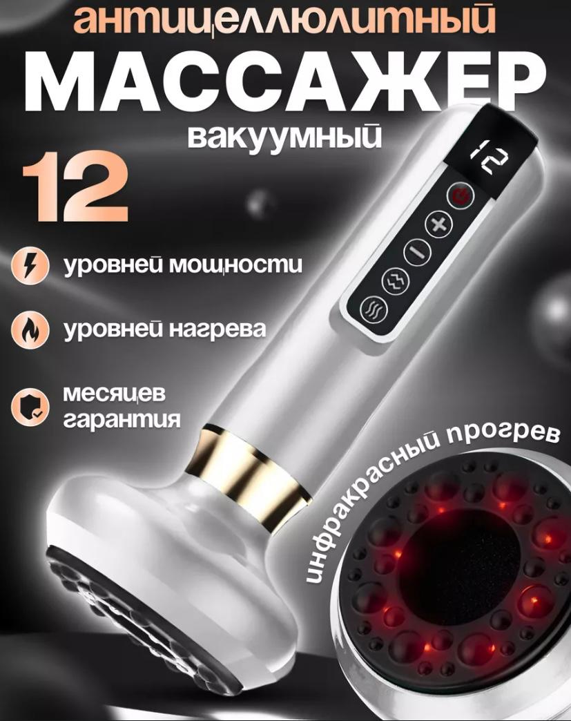 

Вакуумный антицеллюлитный массажер для тела, цвет белый, A15