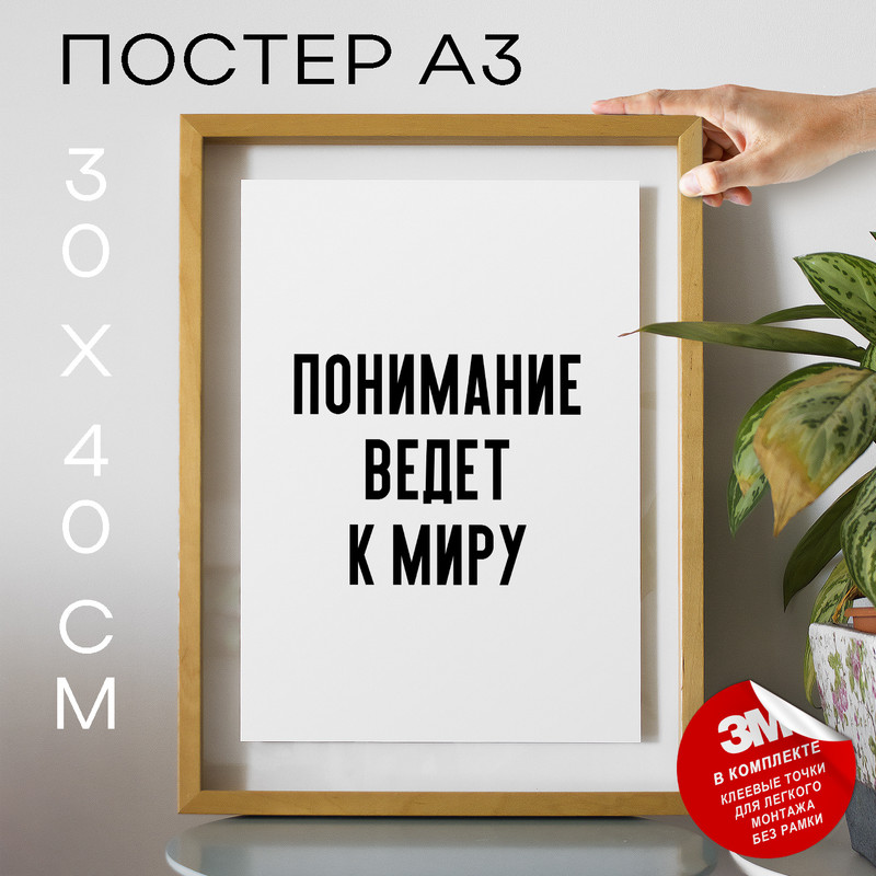 

Плакат интерьерный про чувства PS847 30х40, рамка А3, PS847