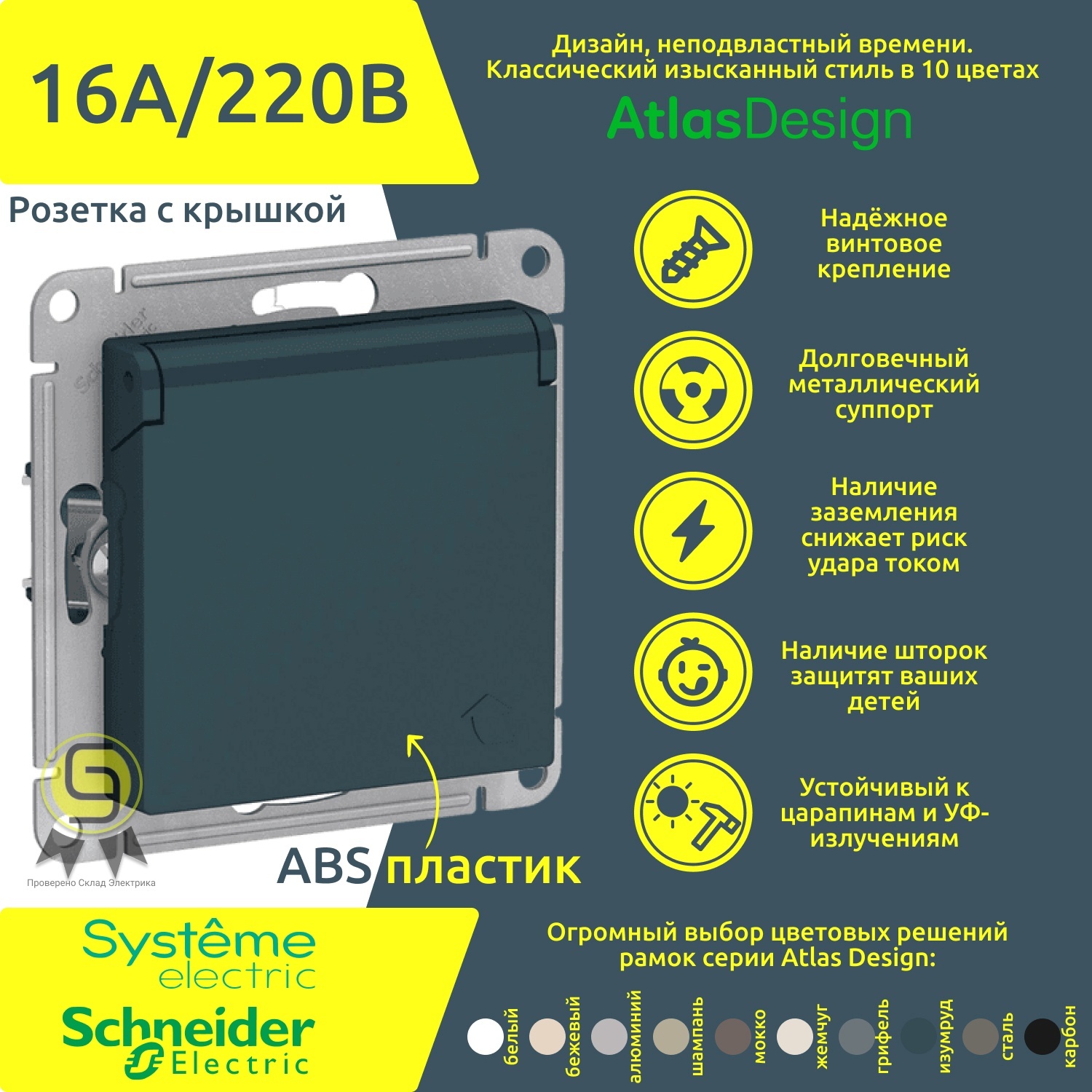 

Розетка Systeme Electric ATN000846, 4шт, Зеленый