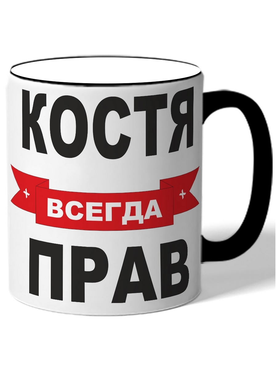

Кружка DRABS Костя решает всё