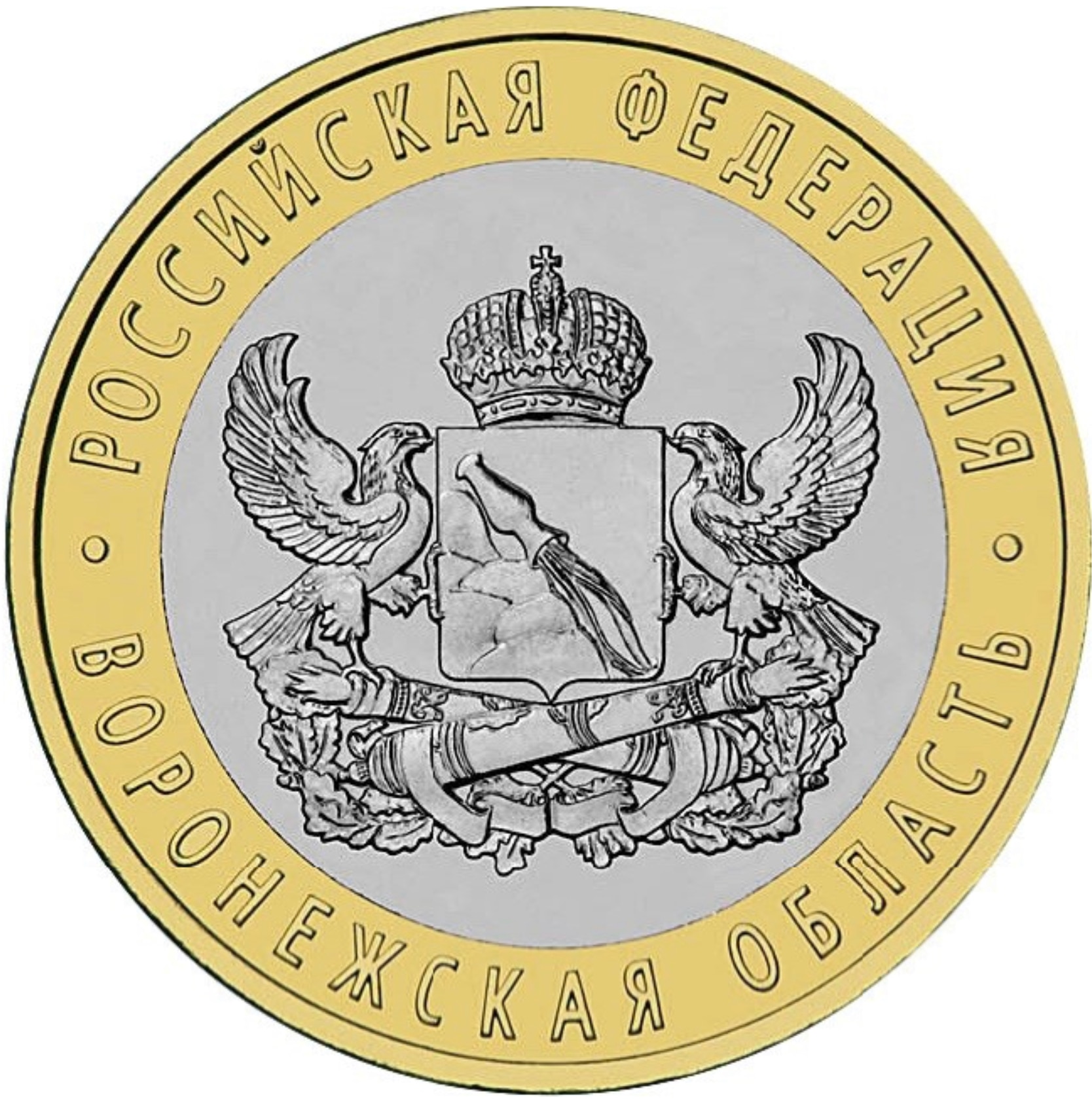 

Монета РФ 10 рублей 2011 года «Воронежская область», CashFlow Store