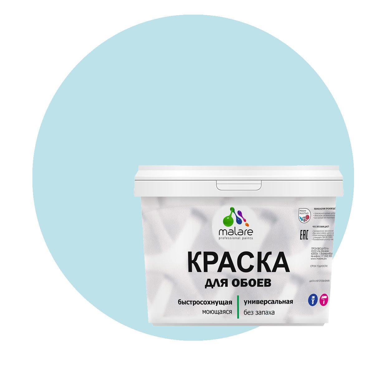 

Краска Malare интерьерная для стен и обоев, потолка, сахарный вихрь, (9л - 13кг), Голубой, Malare-6