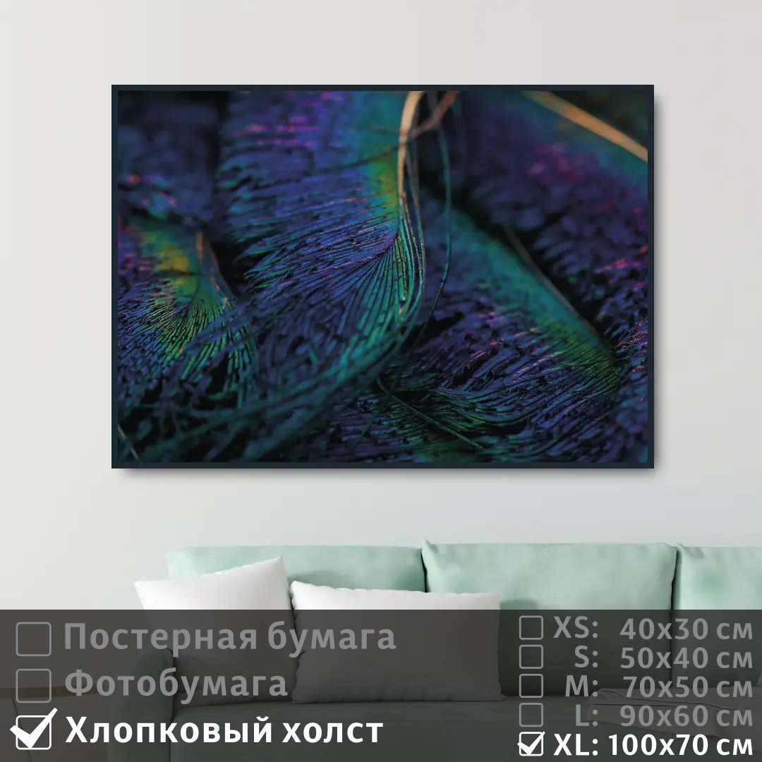 

Постер на холсте ПолиЦентр Крылья павлина 100х70 см, КрыльяПавлина1