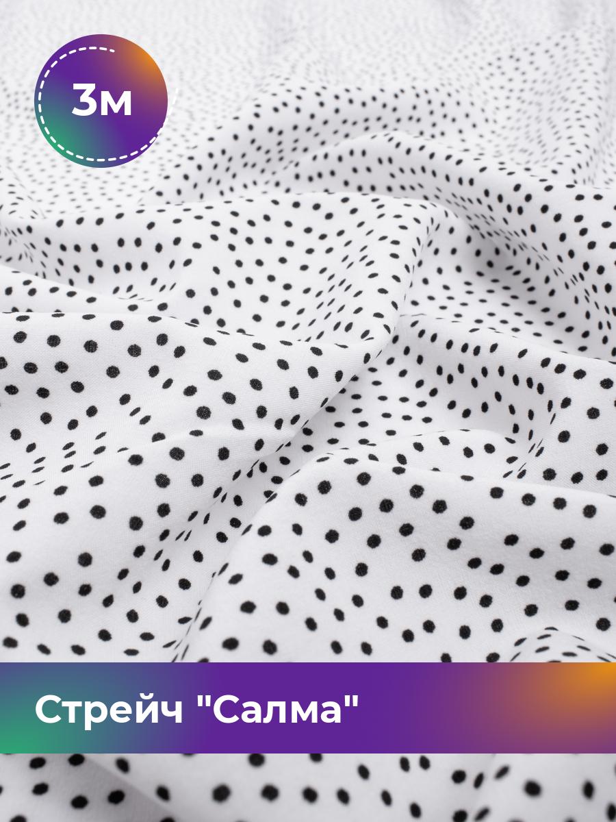 

Ткань Стрейч Салма Shilla, отрез 3 м * 150 см, мультиколор 083, Разноцветный, 17752055