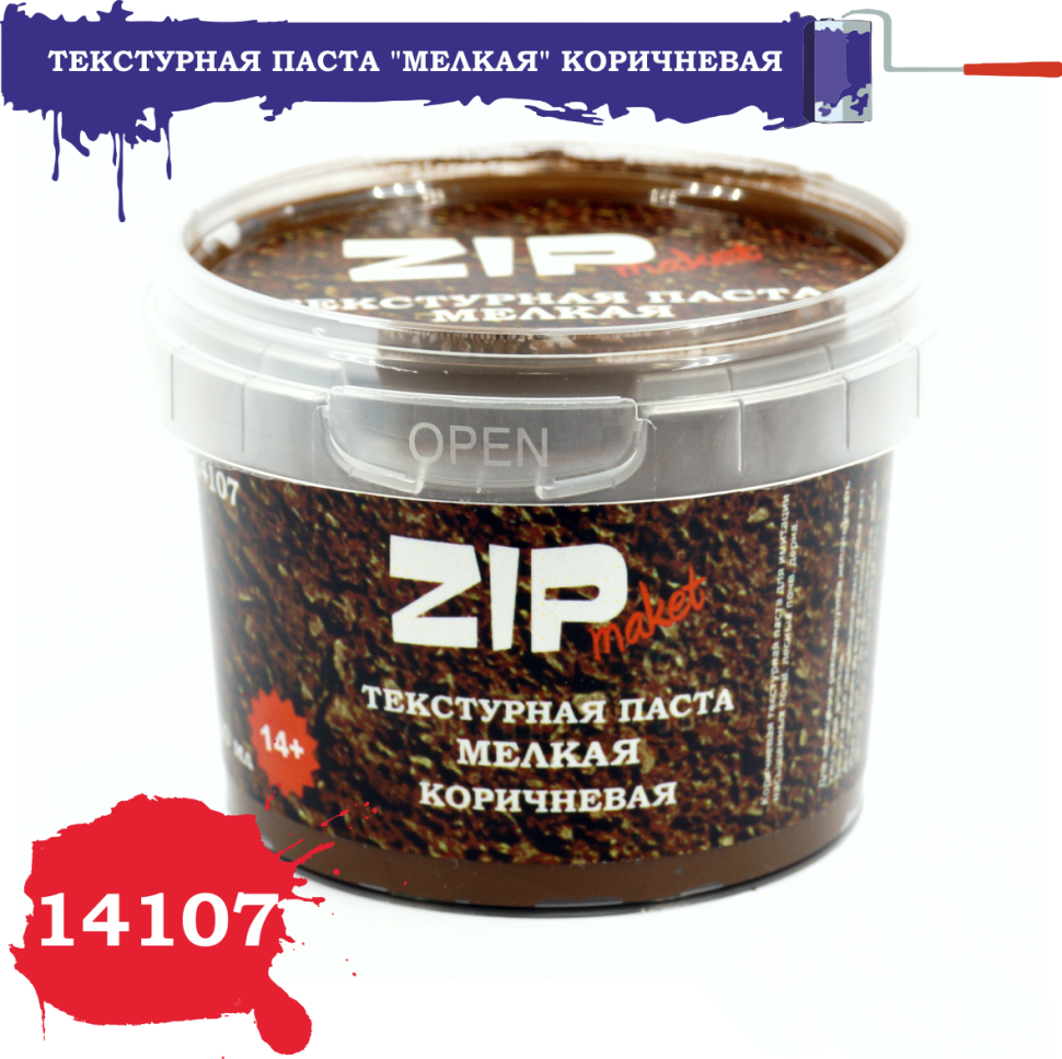 Текстурная паста ZIPmaket мелкая коричневая 14107 307₽