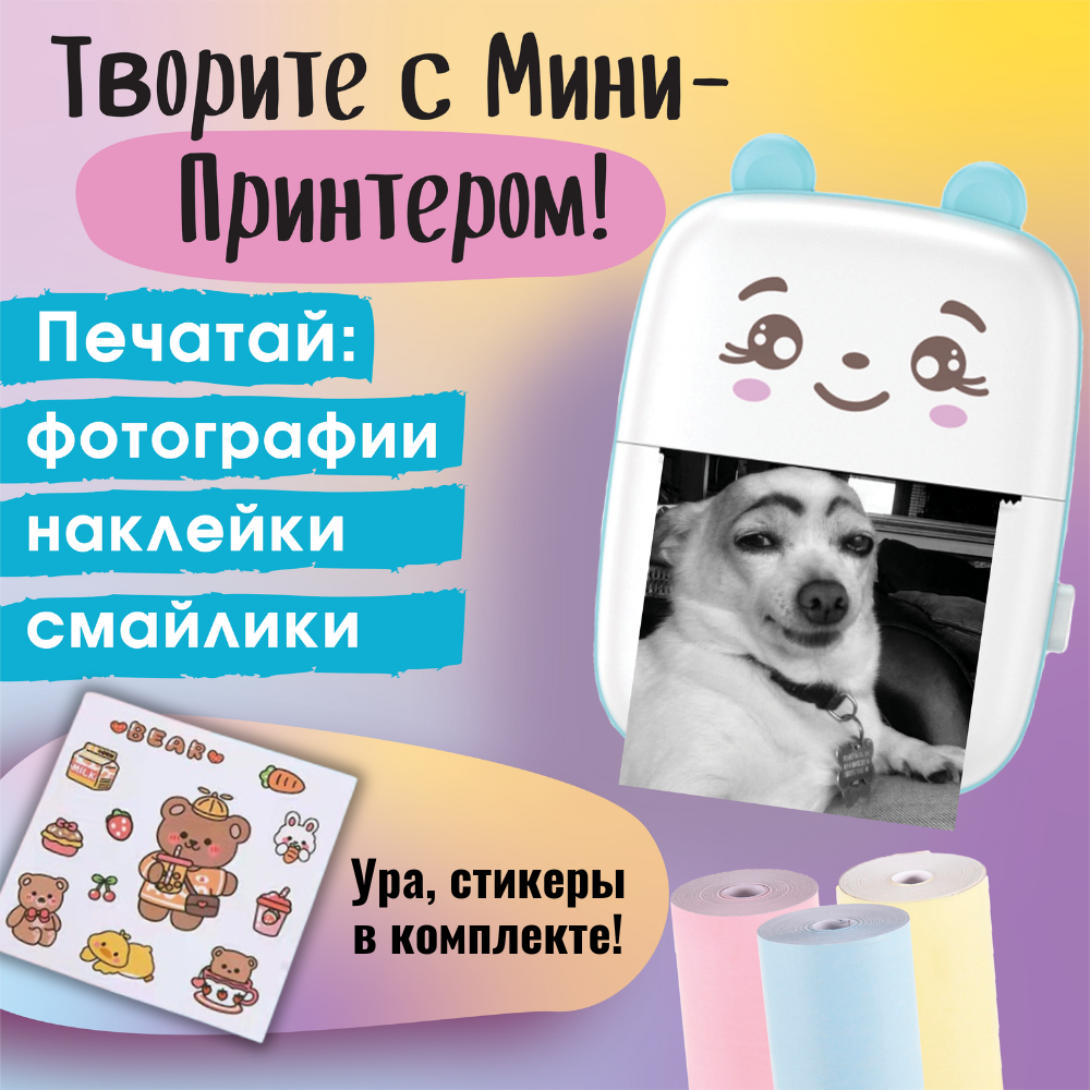 

Мини принтер NoBrand белый, голубой, мини-принтер