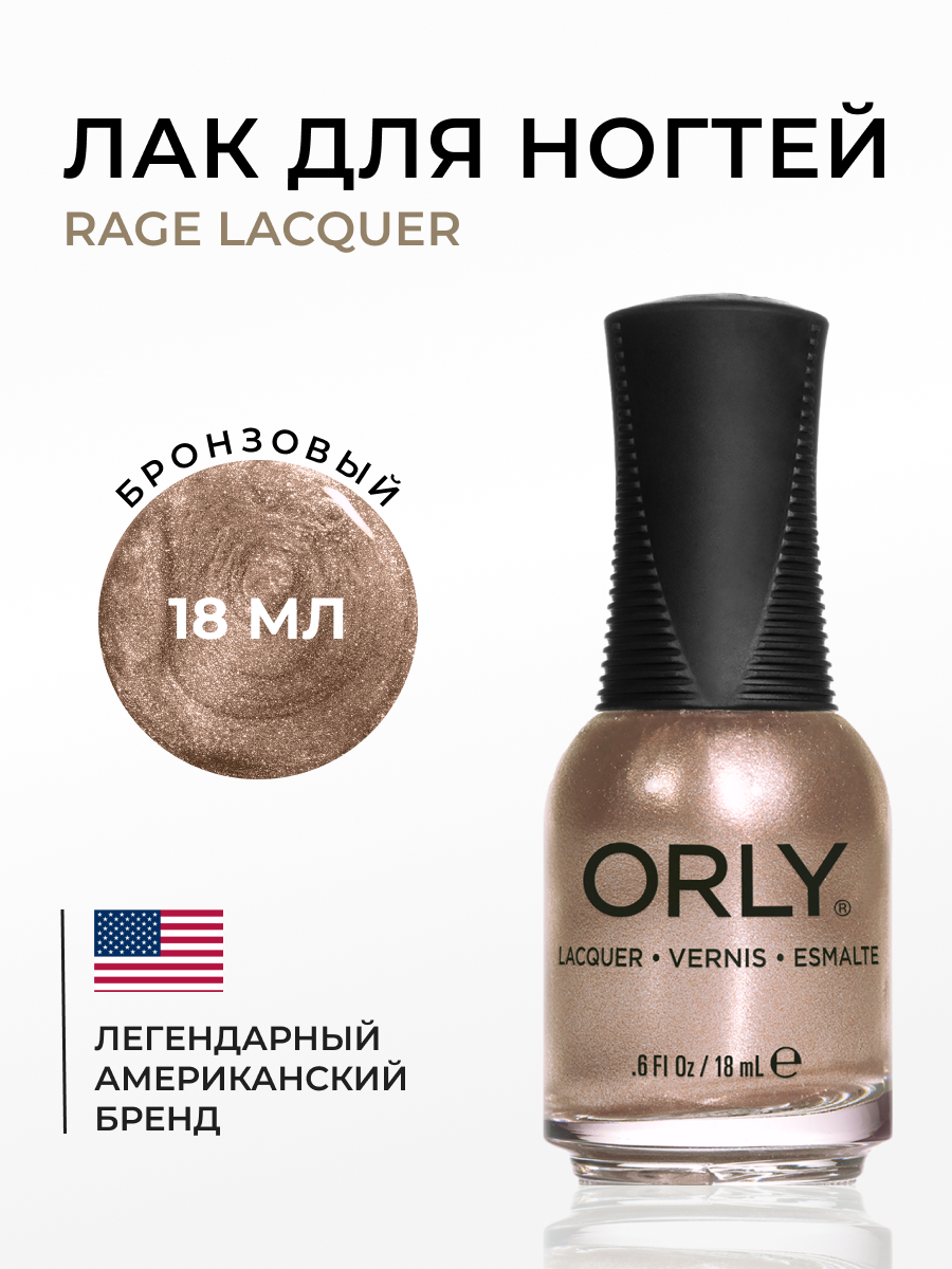 

Лак для ногтей Orly 293 rage, 18 мл