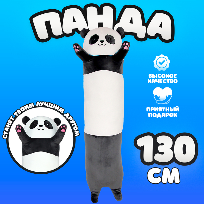 

Мягкая игрушка Панда, 130 см, Серый