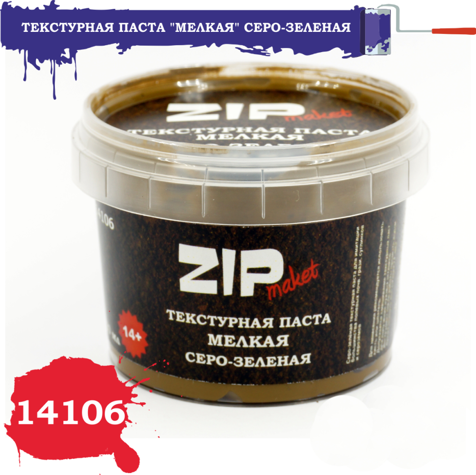 Текстурная паста ZIPmaket мелкая серо-зеленая 14106 333₽