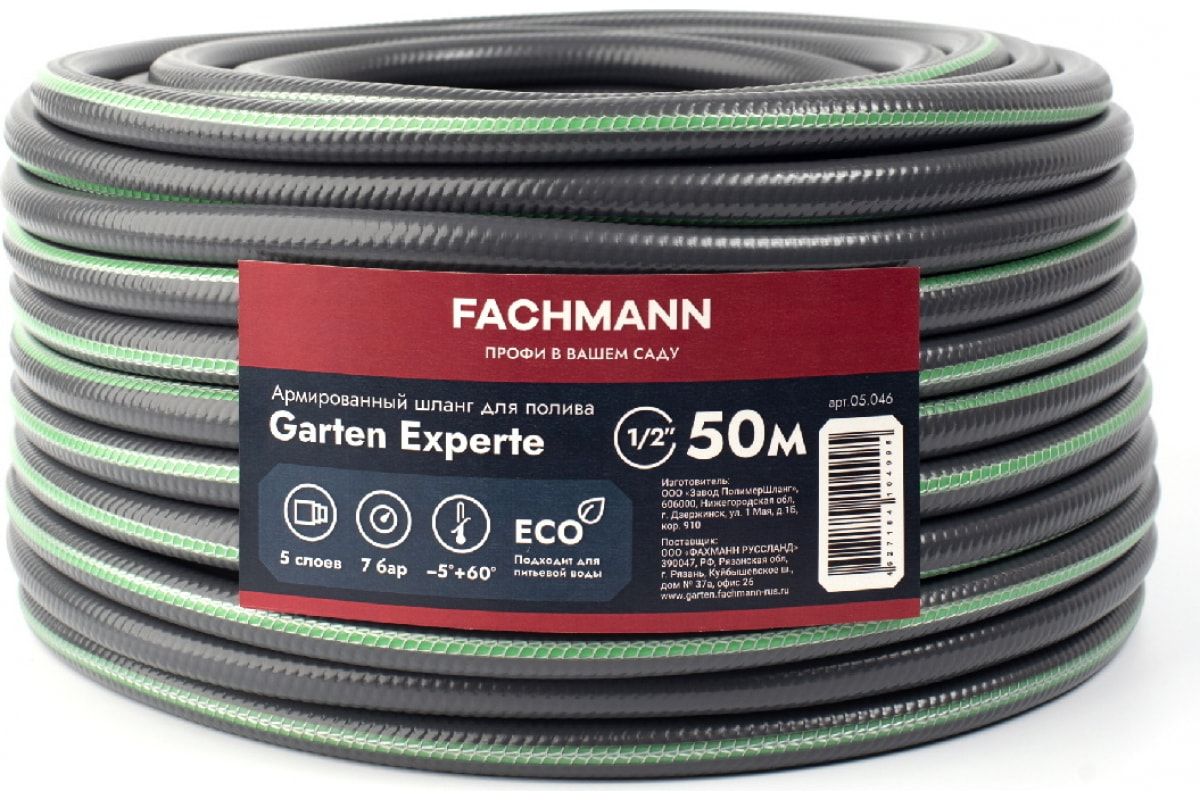 Садовый шланг Fachmann Garten Experte 1/2