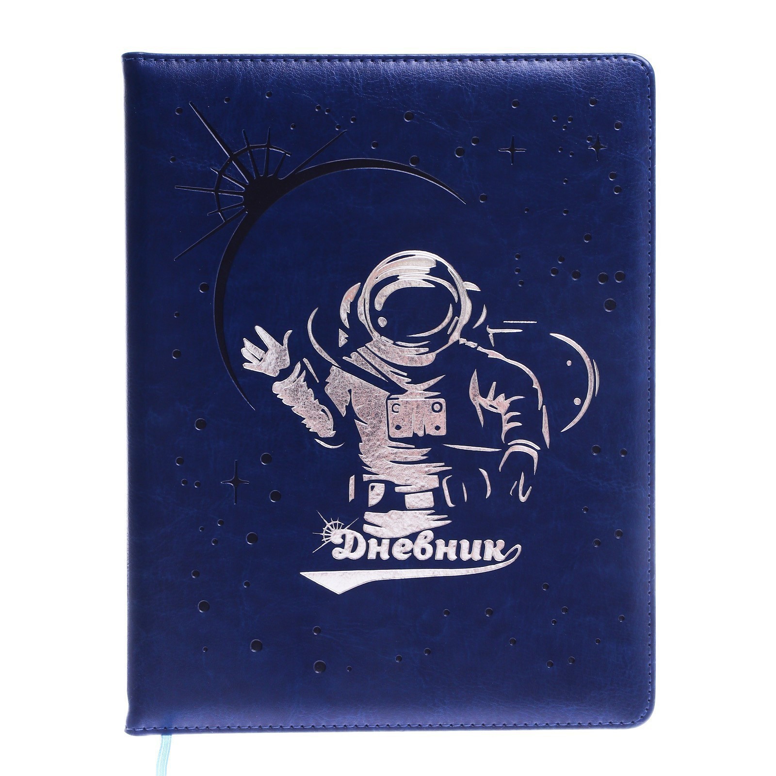 Дневник школьный Космонавт, 5-11 класс, обложка ПВХ, синий