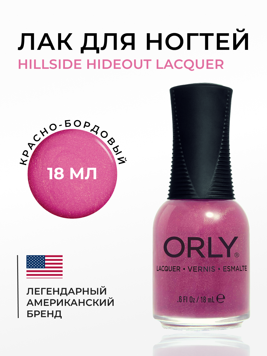 Лак для ногтей Orly Mulholland Drive 892 hillside hideout, 18 мл