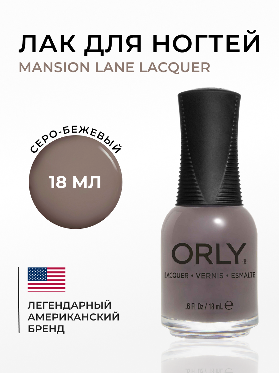 

Лак для ногтей Orly Mulholland Drive 891 mansion lane, 18 мл