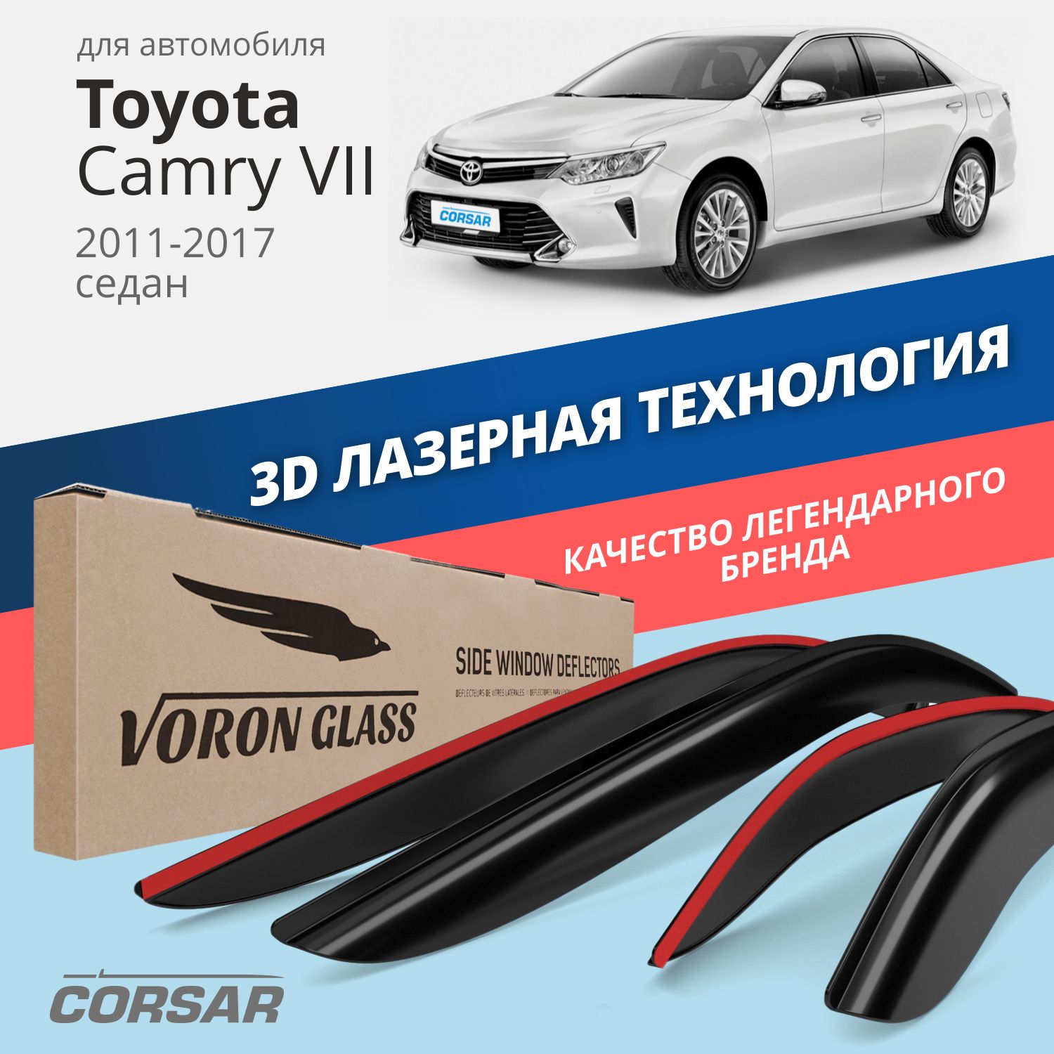 

Дефлекторы окон Voron Glass серия Corsar для Toyota Camry VII 2011-2017/накладные/ 4 шт., Corsar