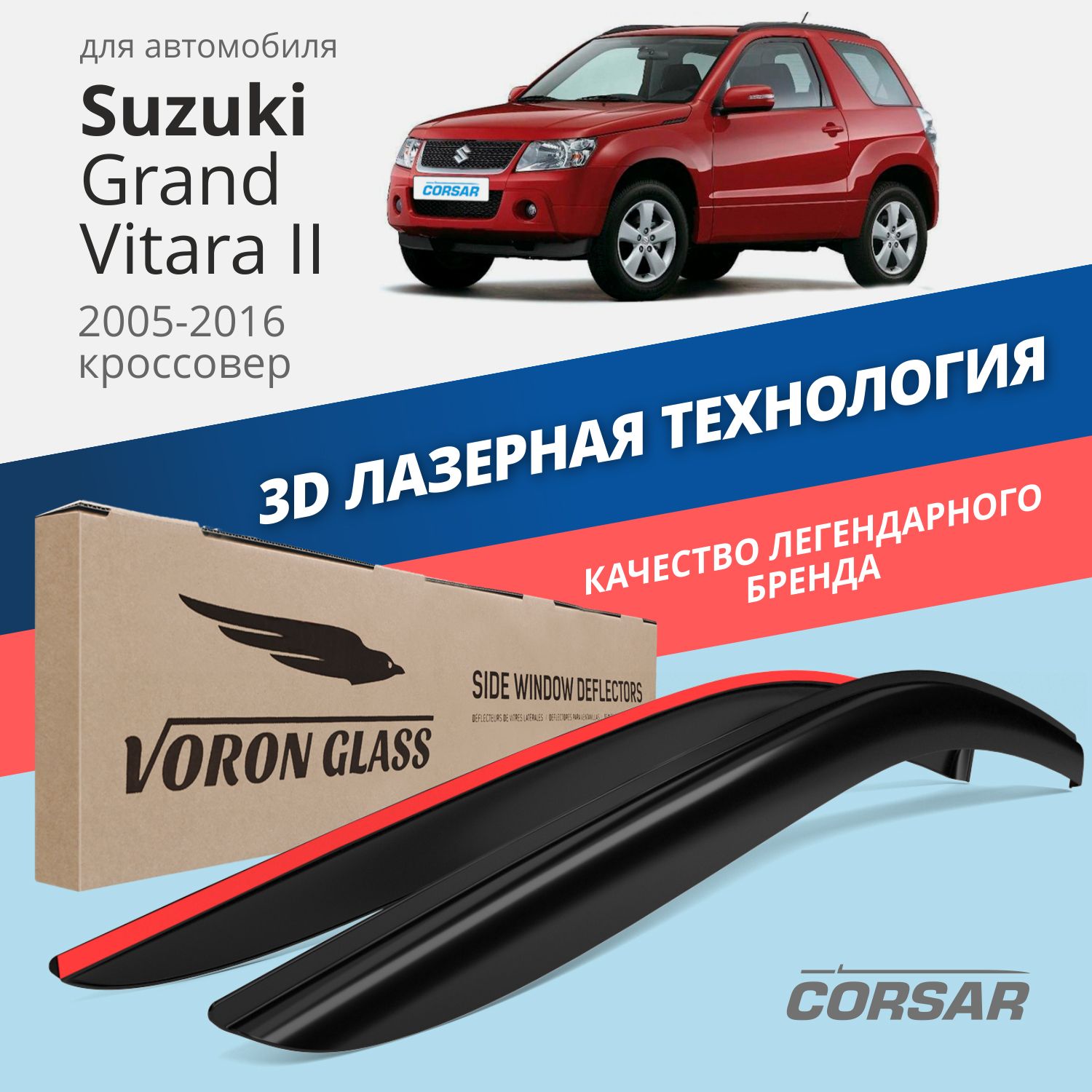 

Дефлекторы Voron Glass серия Corsar для Suzuki Grand Vitara II 2005-2016/накладные/2 шт., Corsar