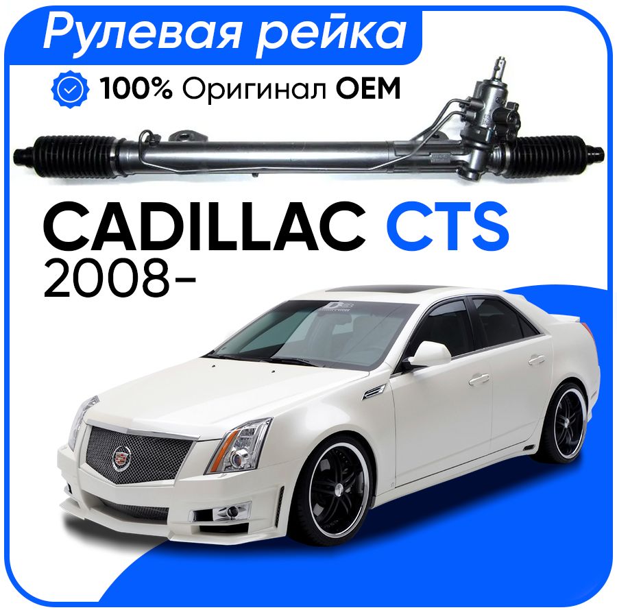 Рулевая рейка ZF PSGCA211R Cadillac CTS 2008