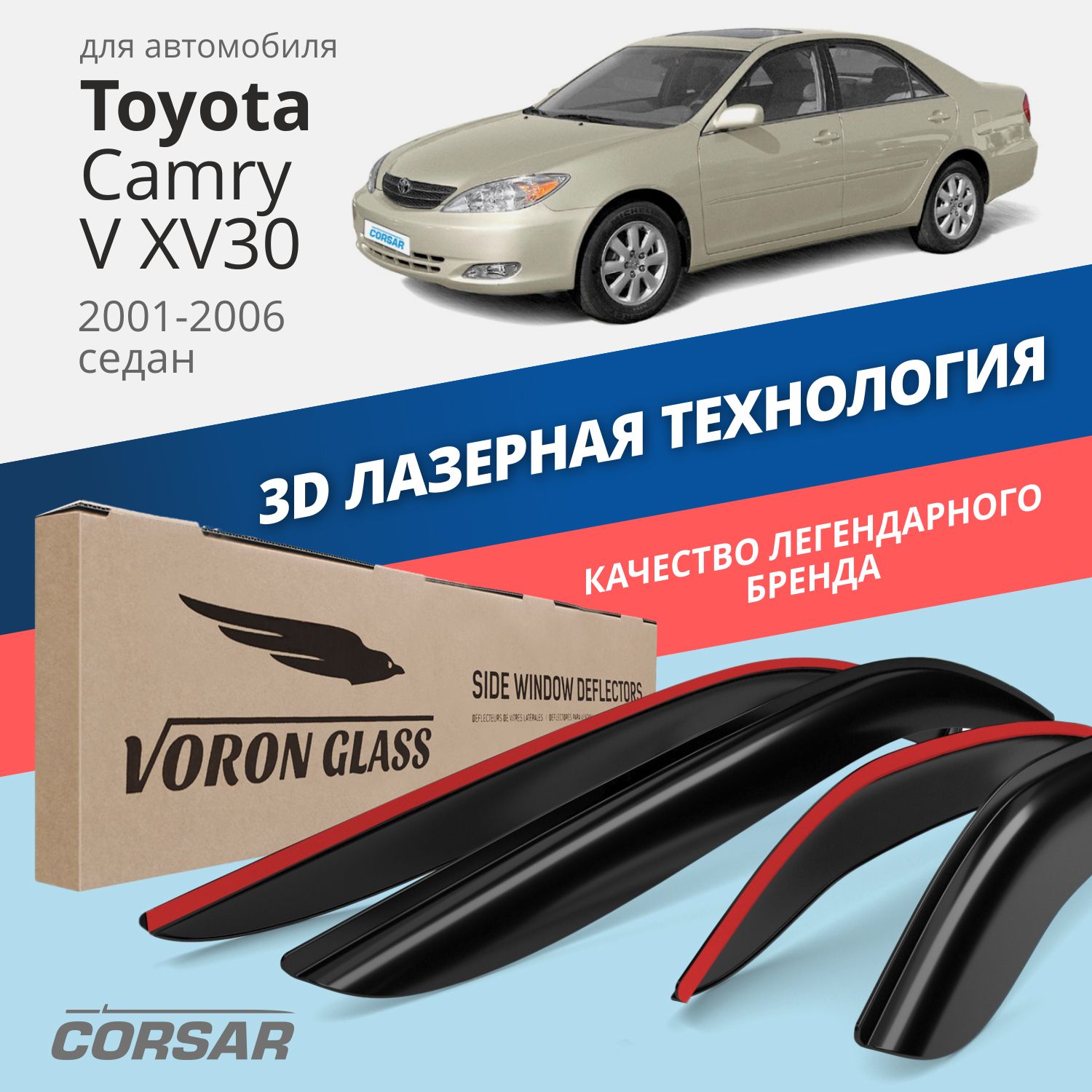 

Дефлекторы окон Voron Glass серия Corsar для Toyota Camry V XV30 2001-2006/накладные/4 шт., Corsar