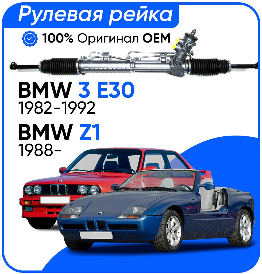 

Рулевая рейка ZF PSGBW203R BMW 3 E30 1982-1992, Z1 1988, PSGBW203R