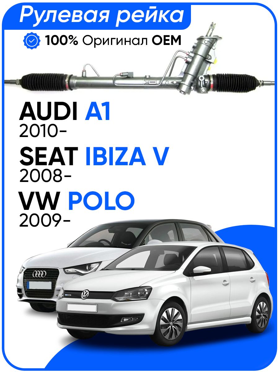 

Рулевая рейка TRW PSGAU254R AUDI A1 2010-, Seat Ibiza V 2008-, VW Polo 2009, PSGAU254R