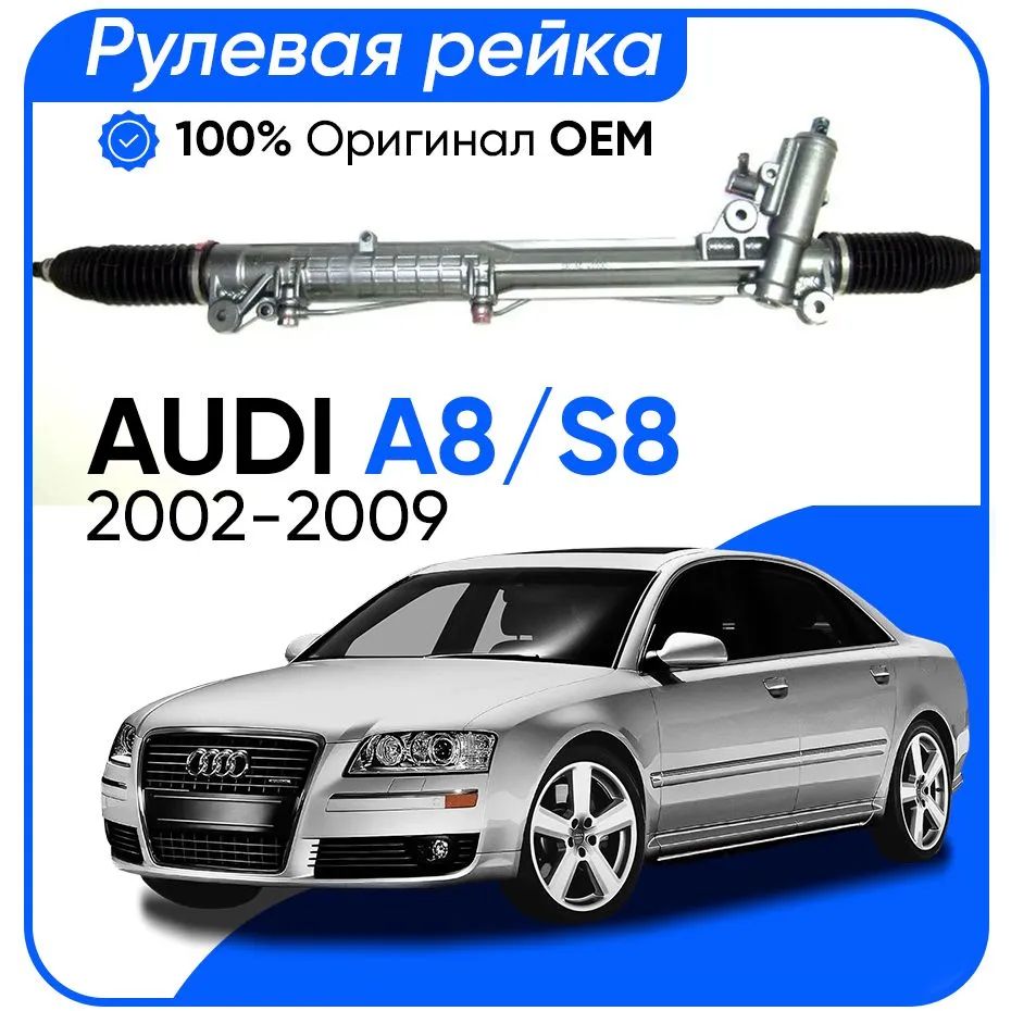 

Рулевая рейка ZF PSGAU245R AUDI A8 , S8 2002-2009, PSGAU245R