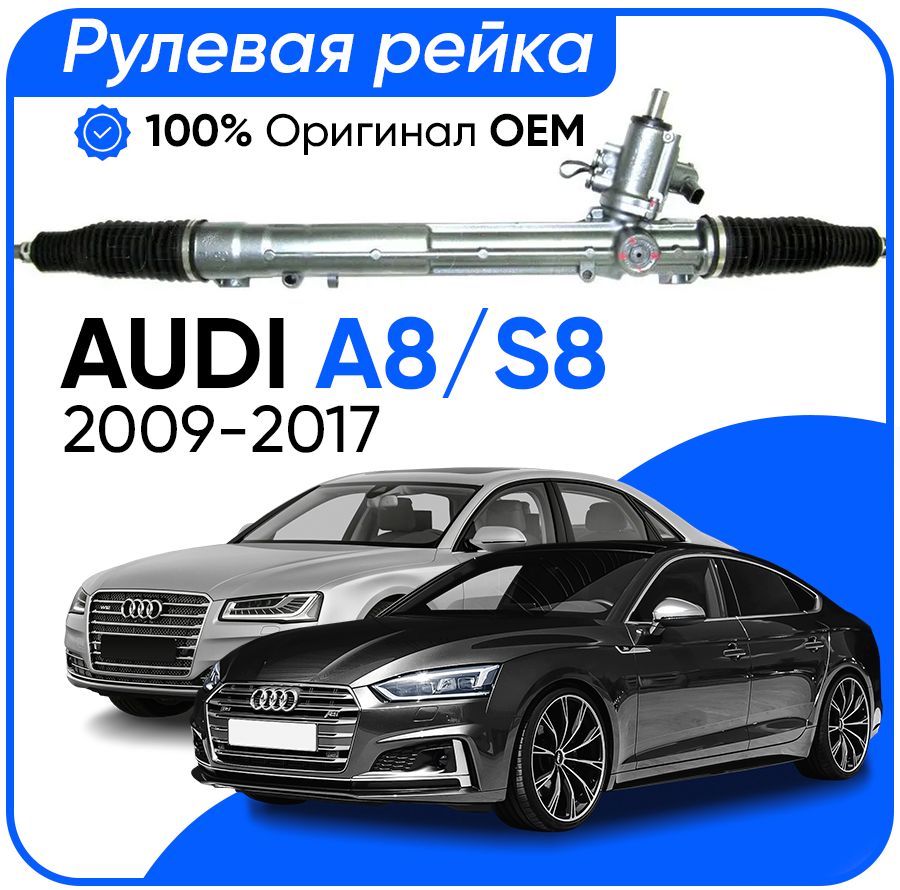 

Рулевая рейка ZF PSGAU229R AUDI A8 , S8 2009-2017, PSGAU229R, PSGAU229R