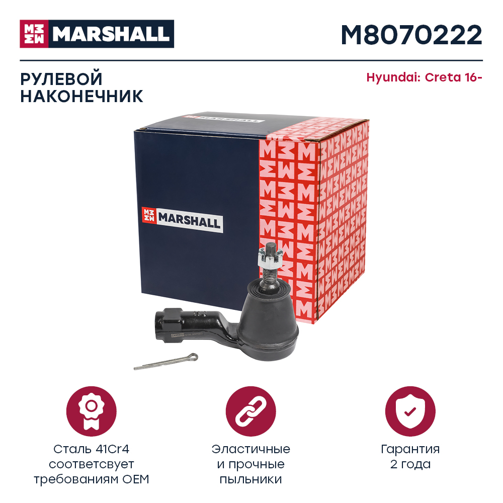 

Marshall Наконечник Рулевой Прав. Hyundai Creta (M8070222)