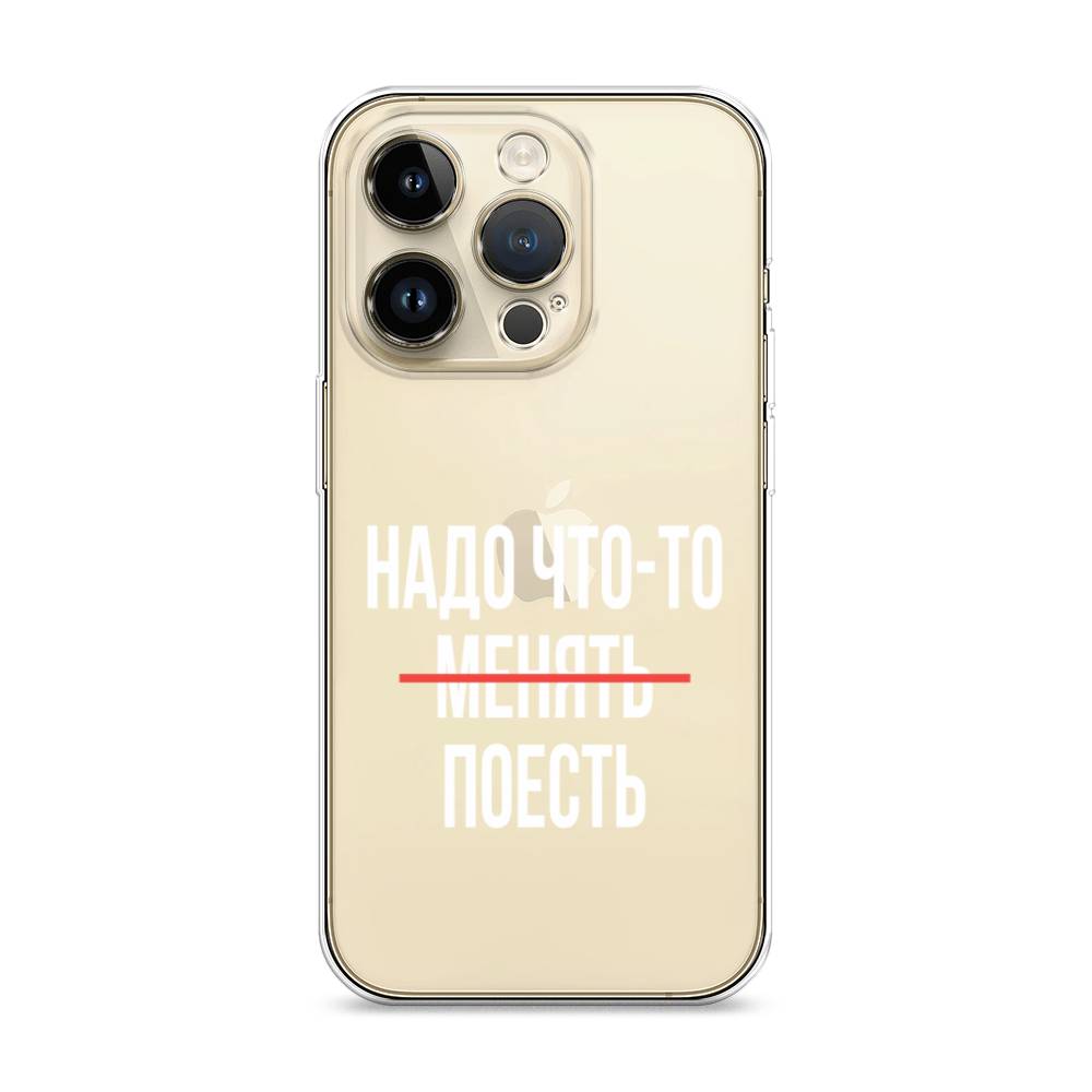 

Чехол на Apple iPhone 14 Pro "Надо что-то поесть", Белый;красный, 15250-6