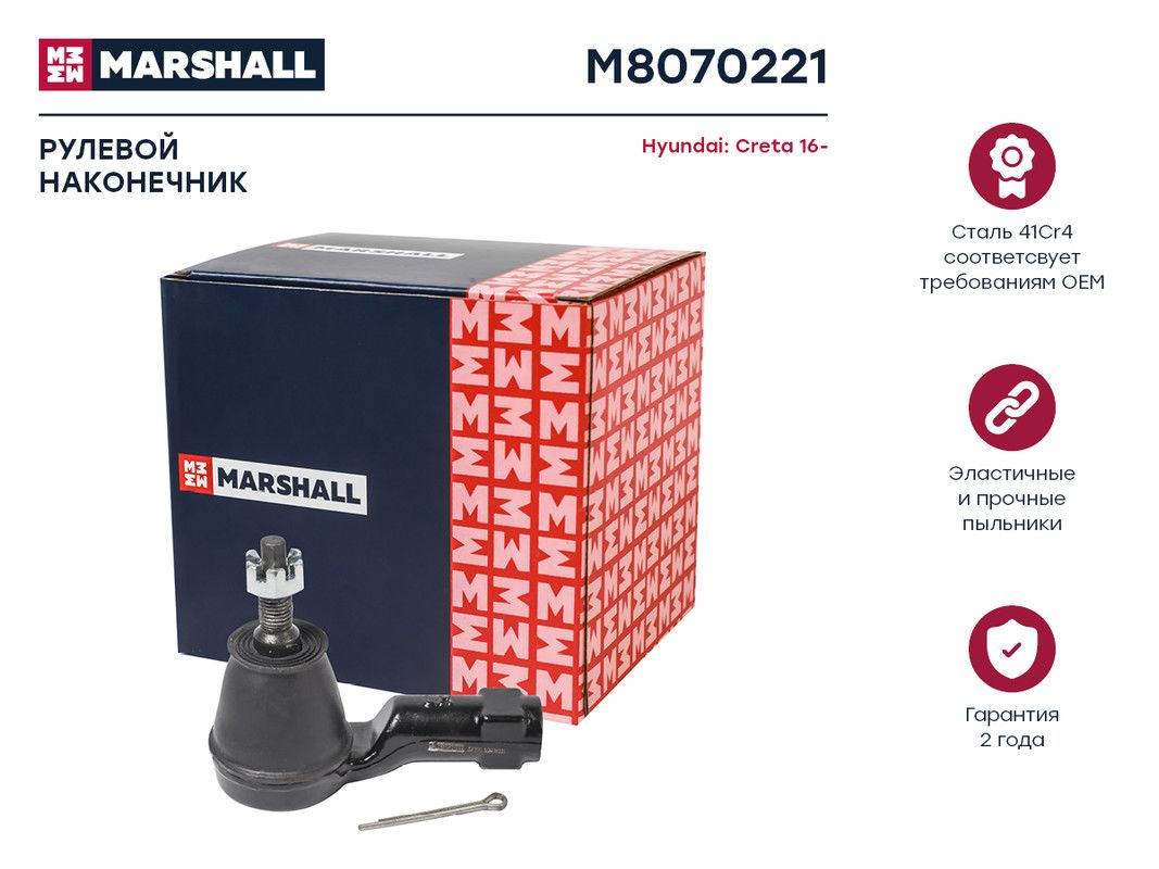 

MARSHALL M8070221 Наконечник рулевой Hyundai Creta Marshall левый, M807022
