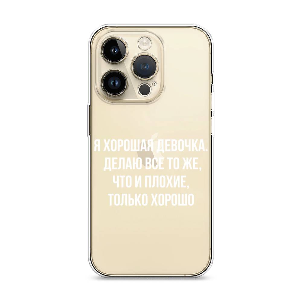 Чехол для Apple iPhone 14 Pro Доброжелательная девушка.