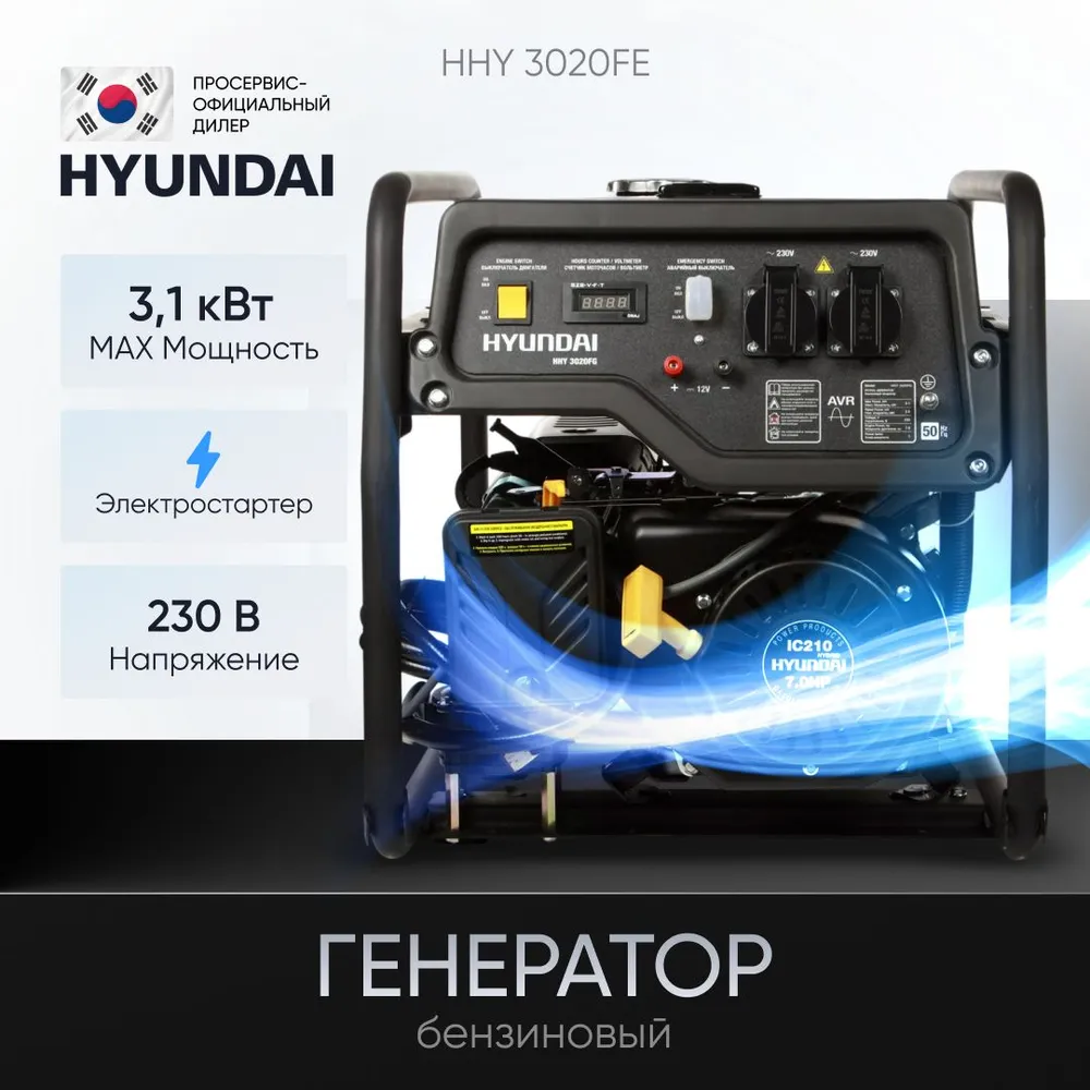 Бензиновый генератор Hyundai HHY 3020FE 79979₽