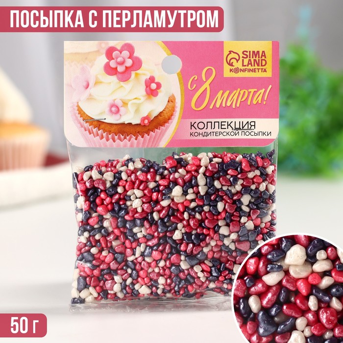 

Кондитерская посыпка «С 8 марта» крошка, цвет: белый,розовый,фиолетовый, 50 г.