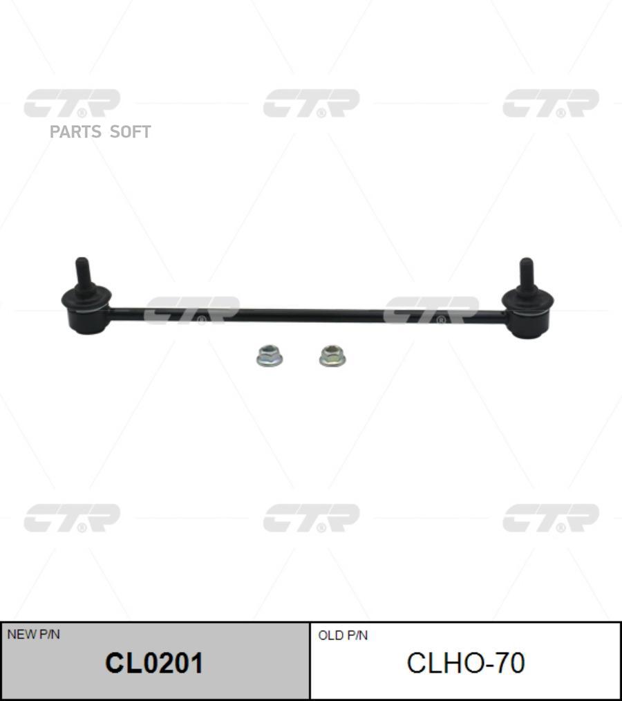 

Тяга стабилизатора Заменен на CL0201 HONDA: JAZZ 09-, CR-Z 11-, FIT 09-11, INSIGHT 10-11