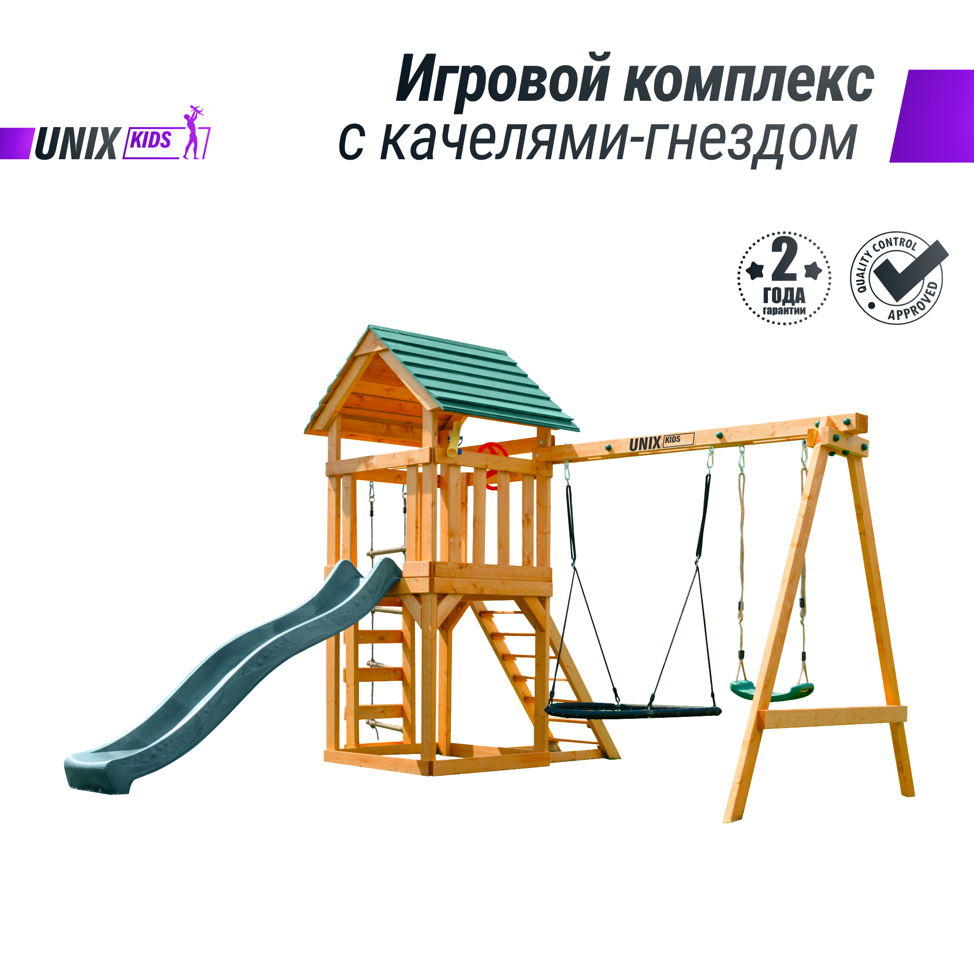 

Детский игровой комплекс UNIX Kids (6 в 1) Dark Green, Детская площадка с качелями
