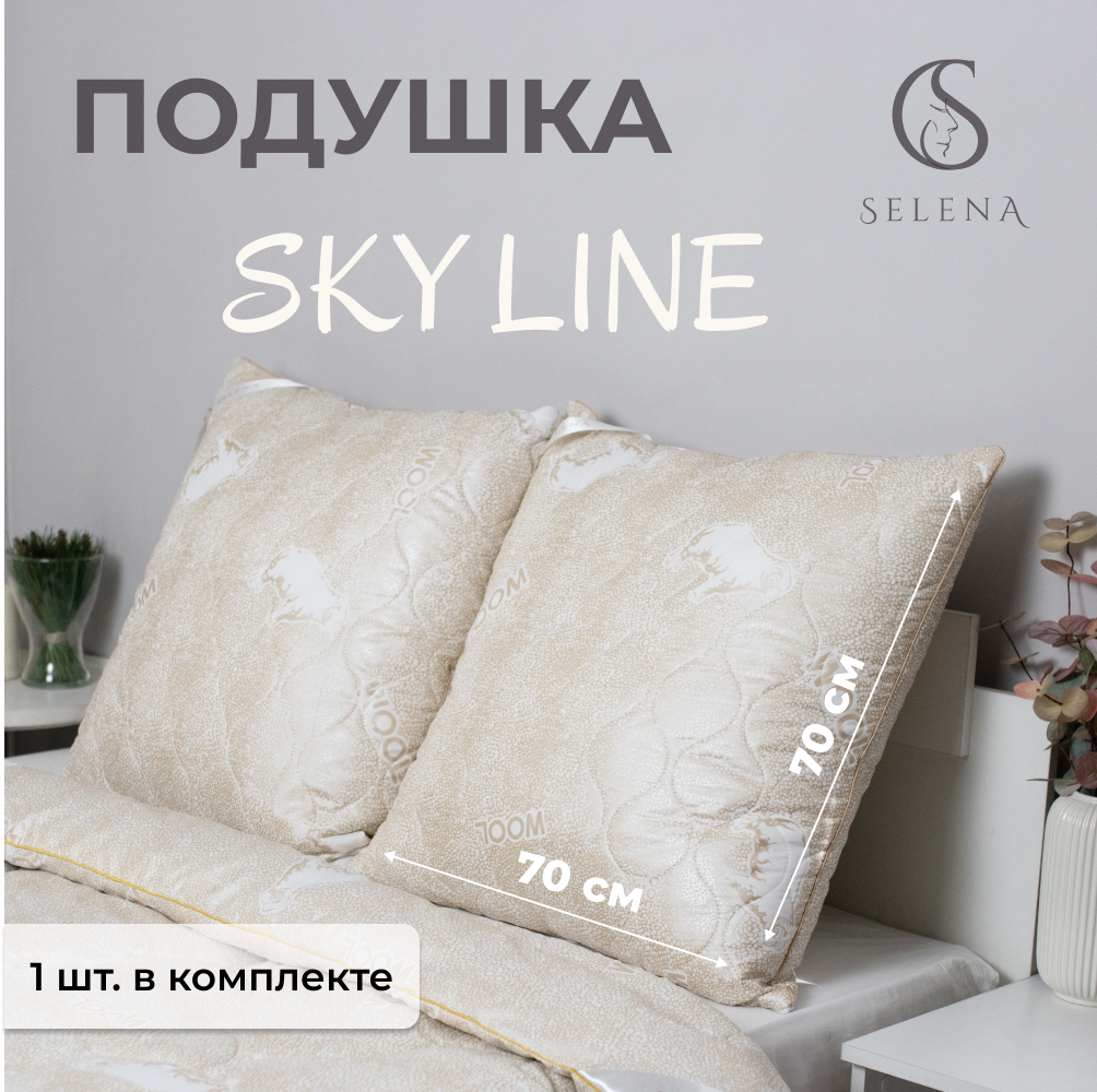 Подушка SELENA Sky line 70х70 см овечья шерсть