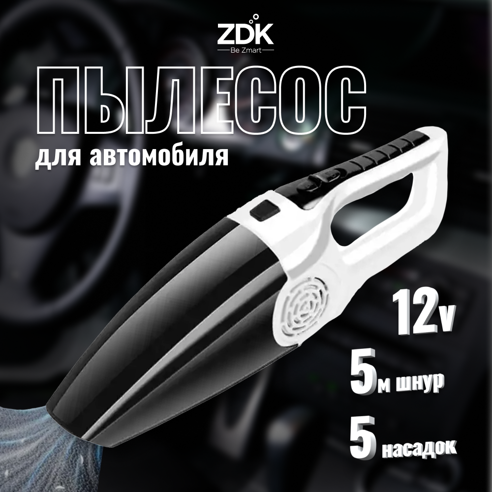 Автомобильный пылесос ZDK Cleaner One белый 1035₽