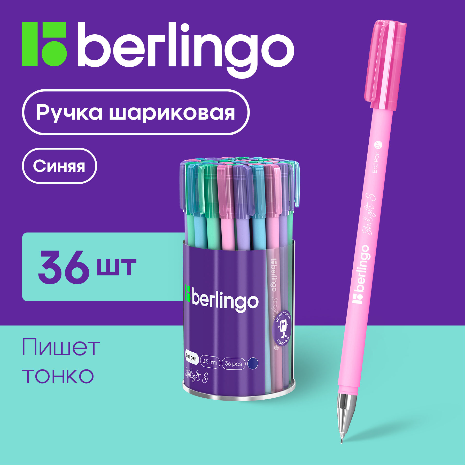 

Ручки шариковые Berlingo Starlight S синие, 0,5мм, 36 штук, Starlight S