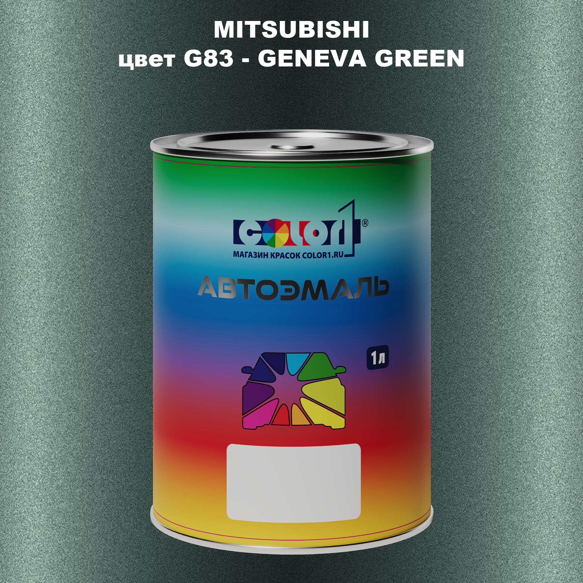 

Автомобильная краска COLOR1 для MITSUBISHI, цвет G83 - GENEVA GREEN, Прозрачный