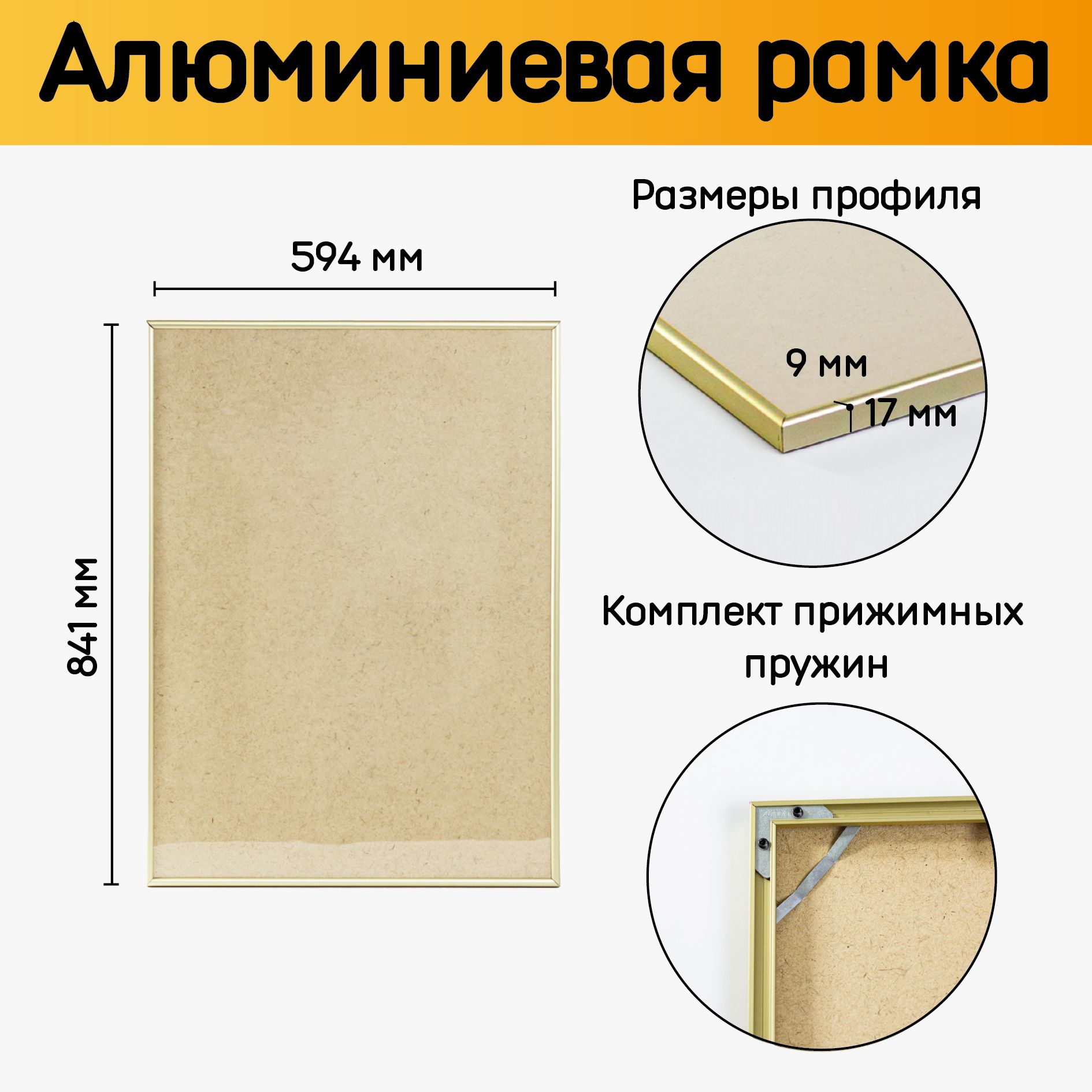 

Фоторамка алюминиевая Оргстекло А1 Золотая, Золотистый, алюминиевая А1