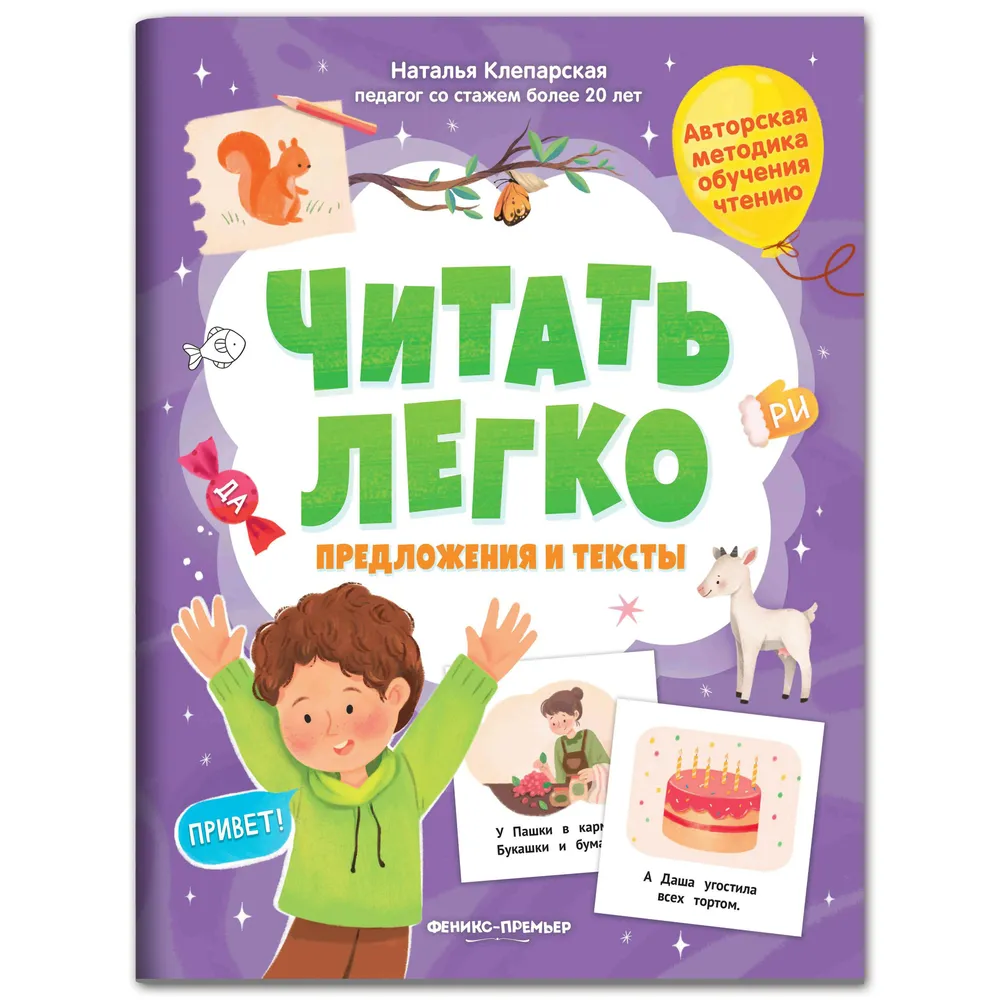 

Предложения и тексты