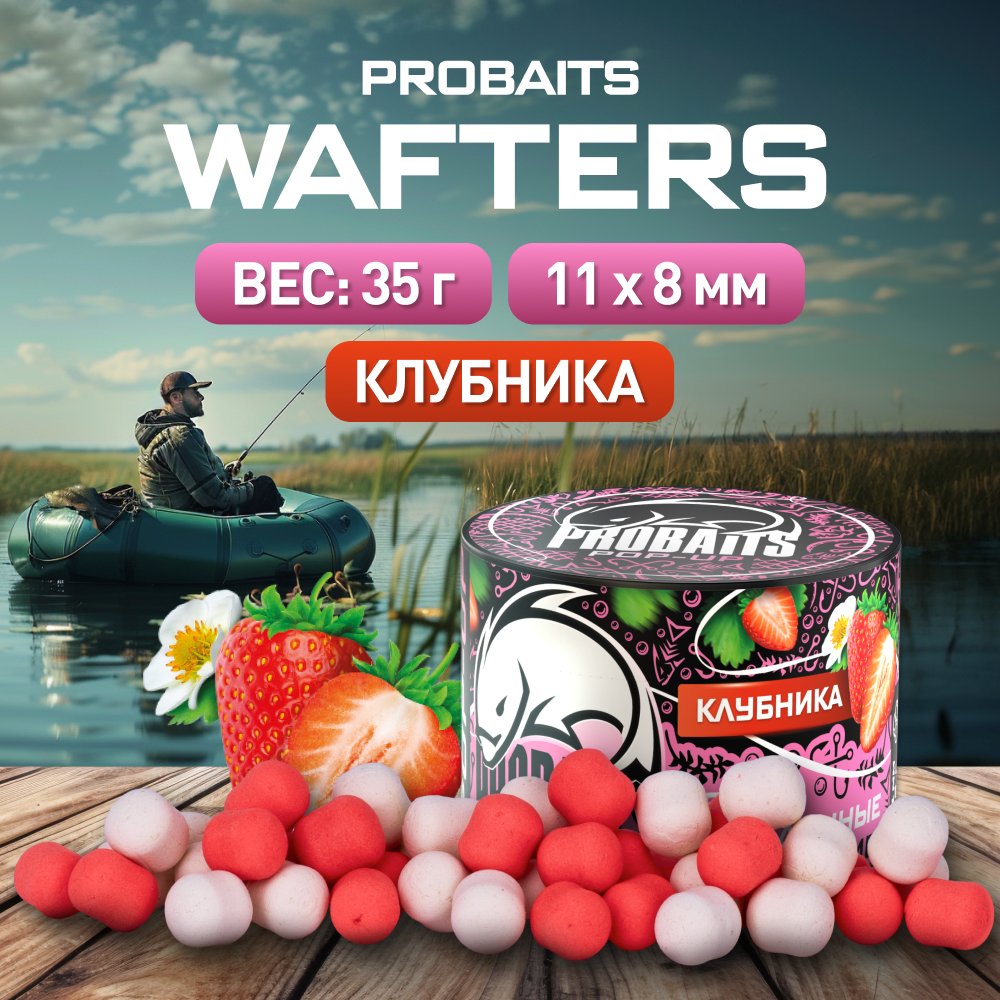 Бойлы Wafters PROBAITS нейтральной плавучести 118 Клубника 430₽