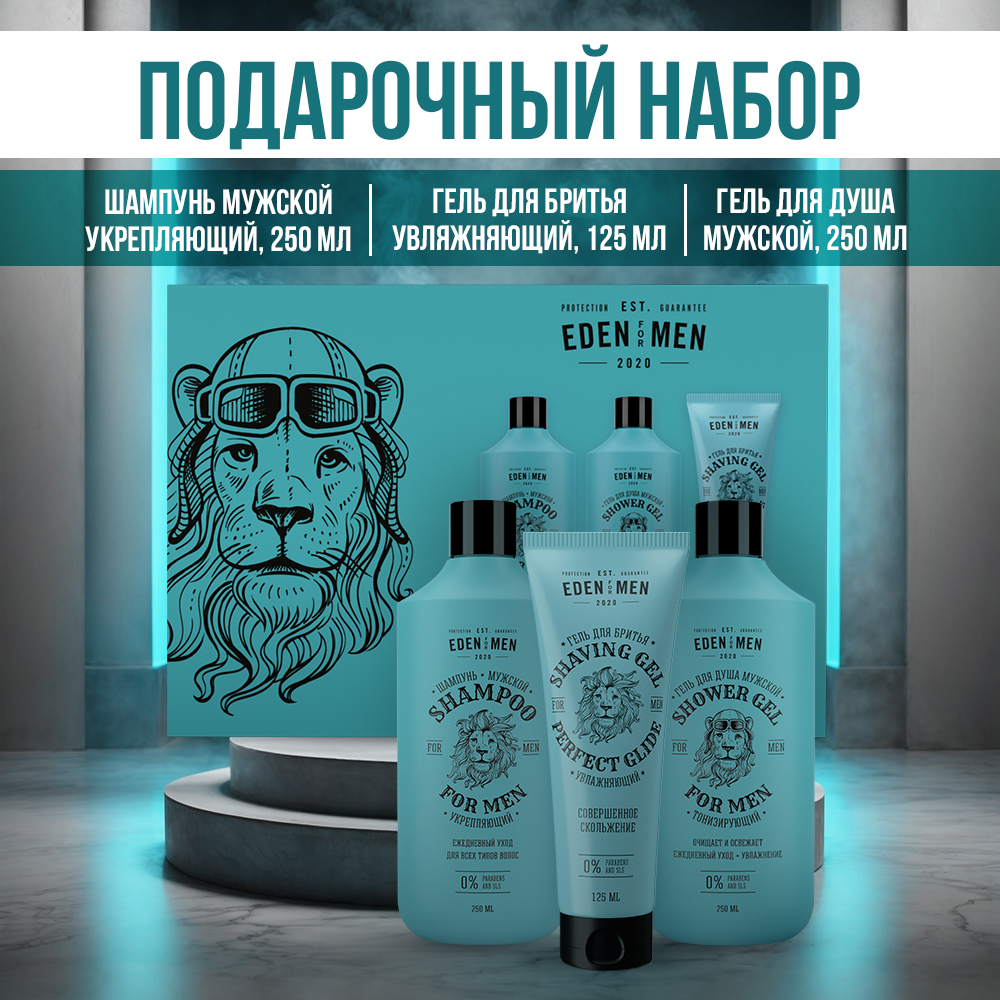 Набор EDEN For Men 2 шампунь гель для душа гель для бритья увлажняющий 1724₽