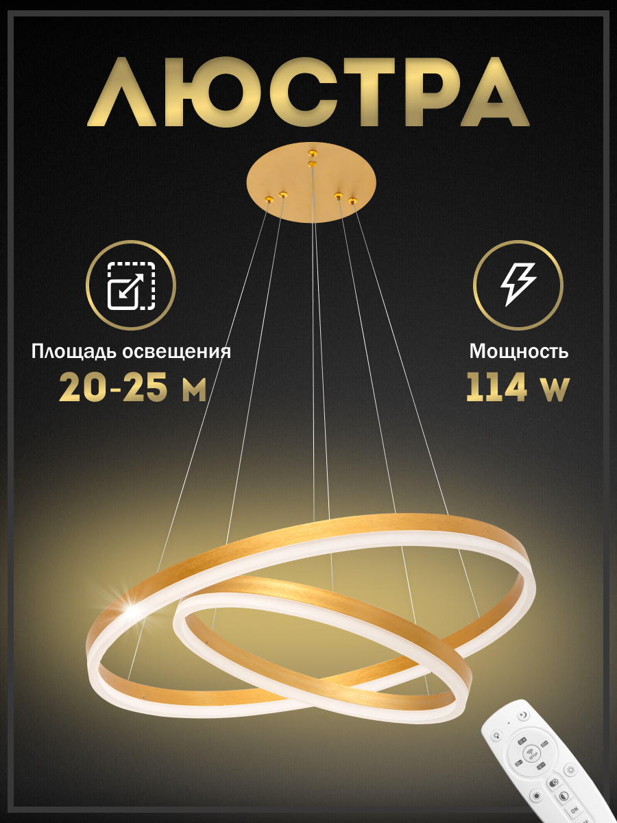 

Люстра потолочная LSStyle светодиодная подвесная с пультом золотая 2 кольца