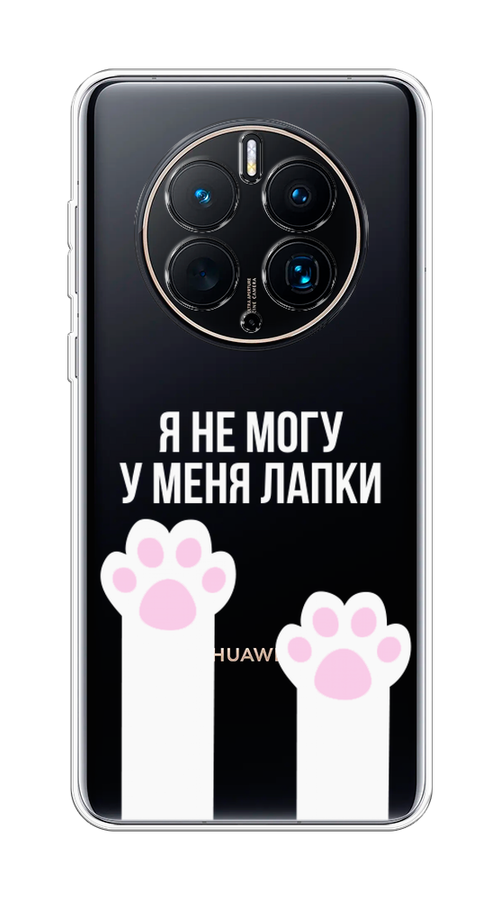 

Чехол на Huawei Mate 50 Pro "У меня лапки", Белый;розовый, 6109950-6