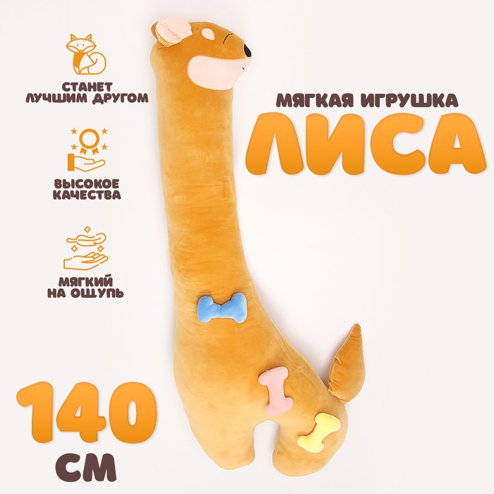 

Мягкая игрушка Лиса, 140 см, цвет оранжевый