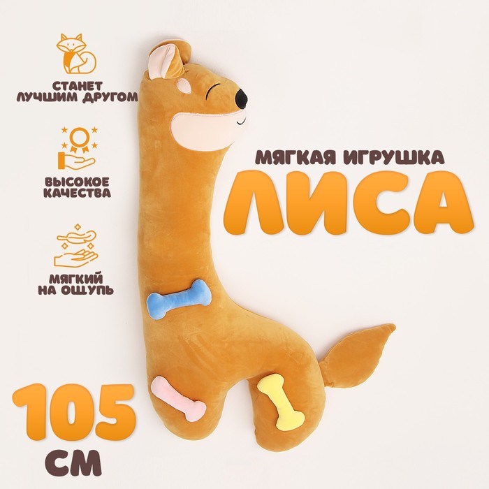 

Мягкая игрушка Лиса, 105 см, цвет оранжевый