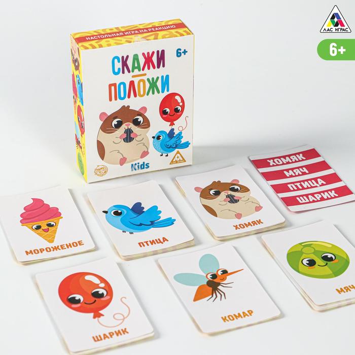 фото Настольная игра «скажи - положи» kids, 49 карт лас играс