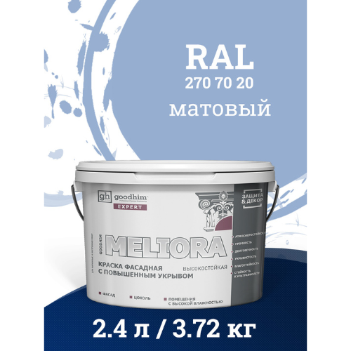 

Краска фасадная колерованная D2 RAL 270 70 20 Goodhim Expert Meliora 2,4л/3,72кг 51573, Голубой, EXPERT MELIORA