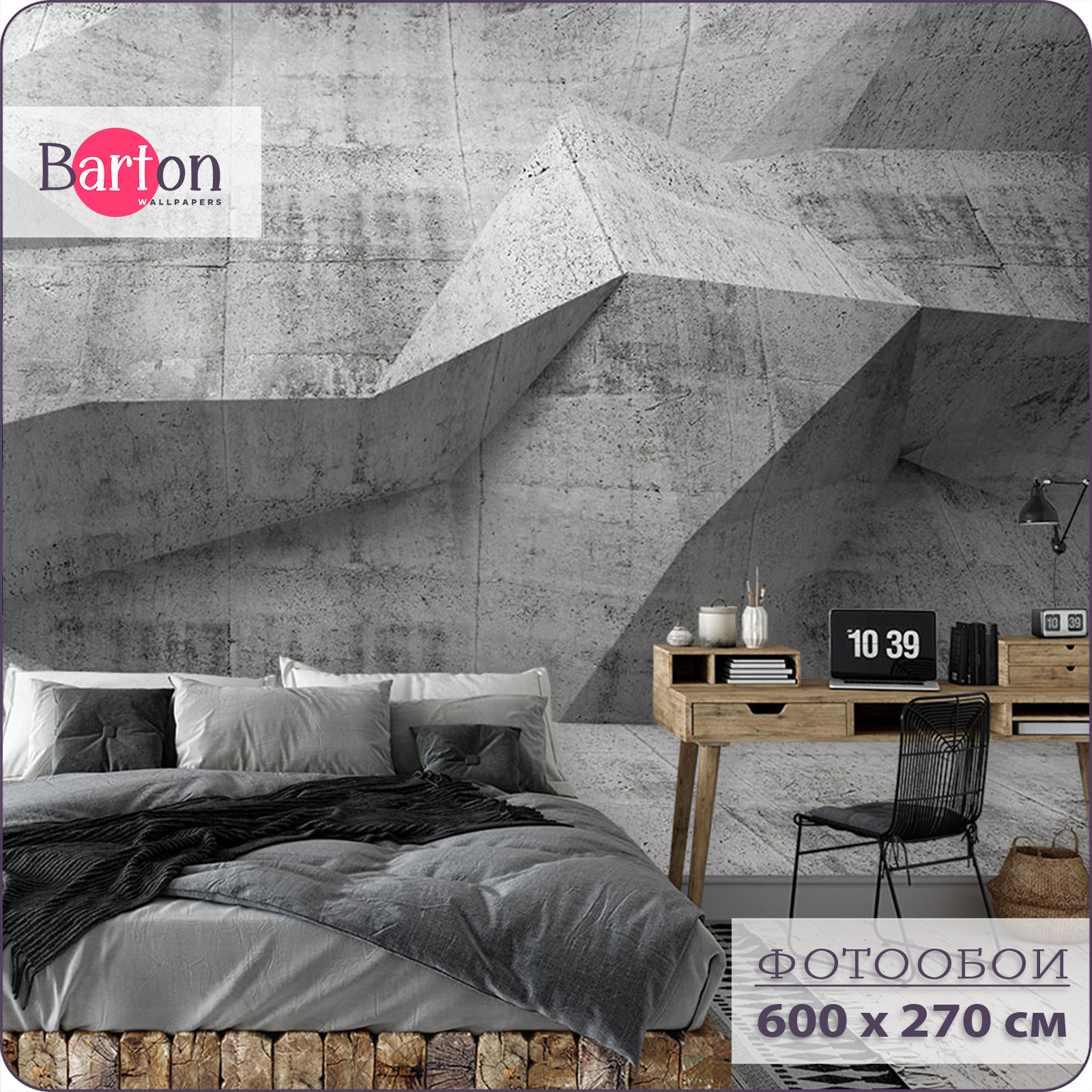 

Фотообои флизелиновые 3d Bartonwall Геометрия Бетон 600х270 см M21206, Серый, M212