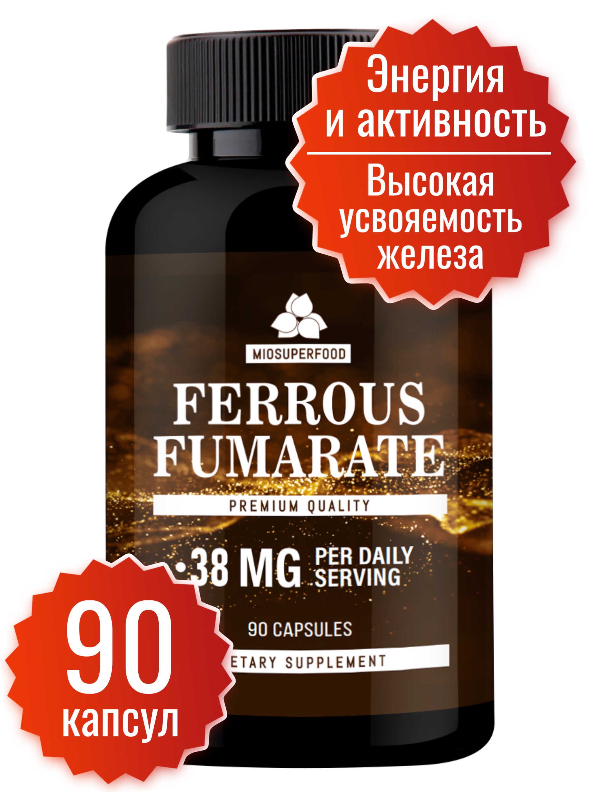 Железа фумарат Miopharm, 90 капсул